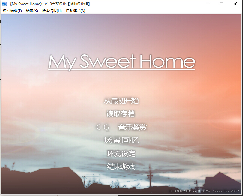 My Sweet Home 重制版