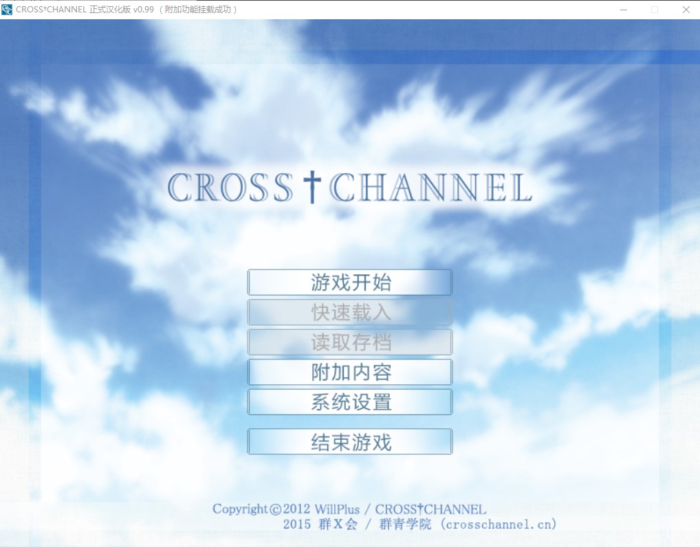 CROSS CHANNEL复刻版