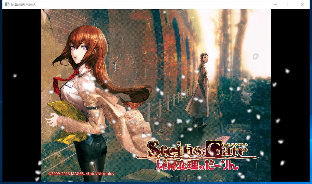 命运石之门 比翼恋理的爱人 Steins;Gate 比翼恋理のだーりん 