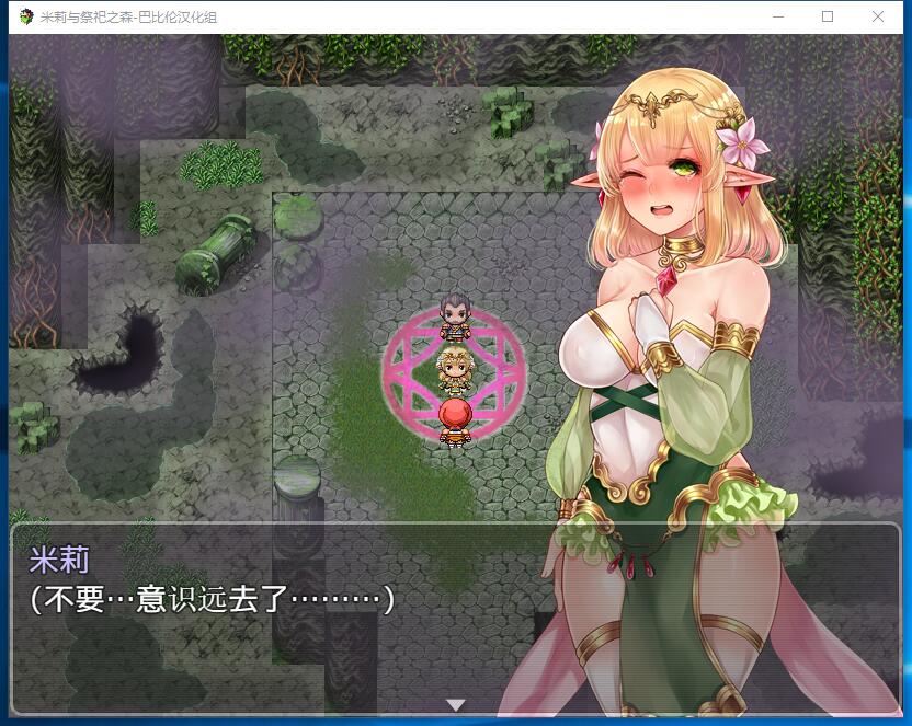  米莉与祭祀之森~ミリィと生贄の森 PC+安卓手机 日式RPG汉化硬盘版 