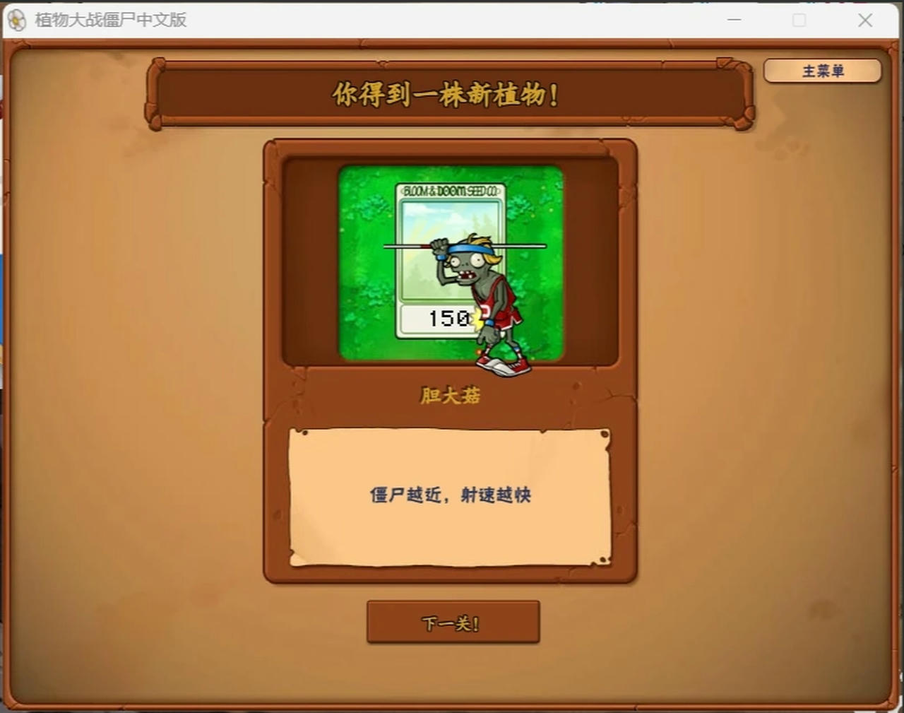 植物大战僵尸抽卡版 V1.2.0.0.20241228 免安装中文版[146MB]【B4537】