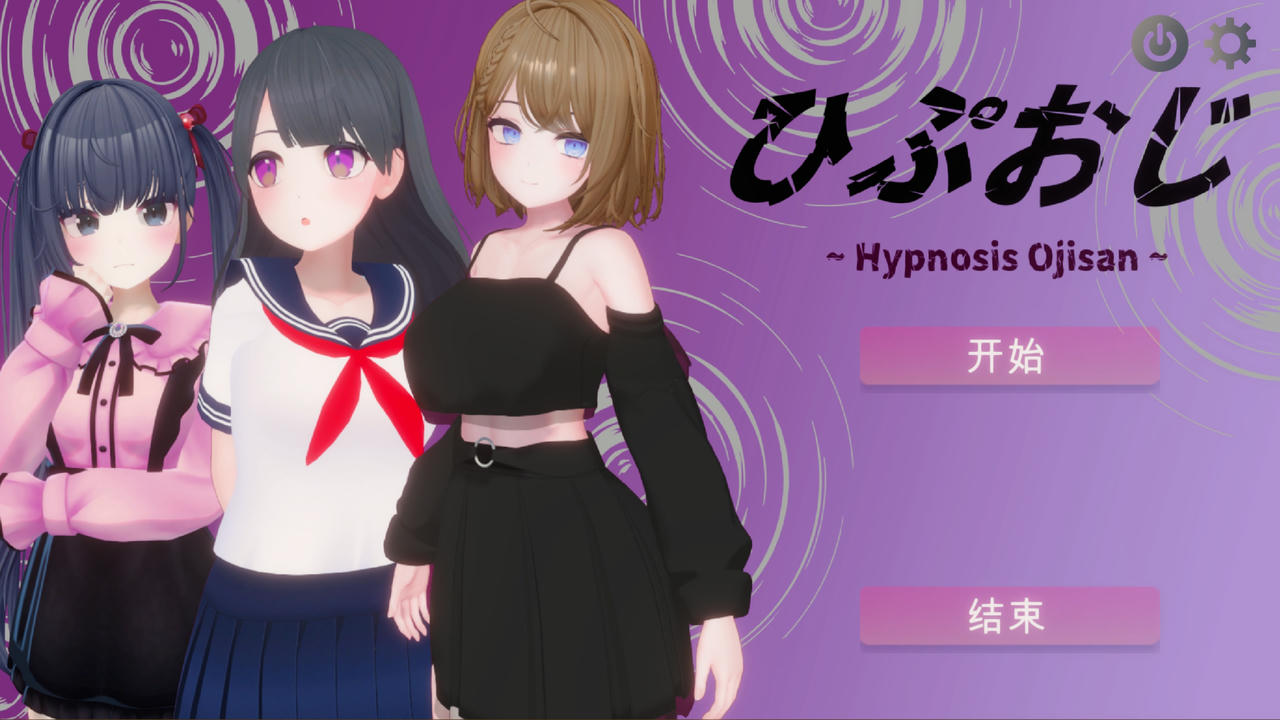 A1969 - 催眠大叔-ひぷおじ Hypanosis Ojisan v1.0.20250219 免安装中文机翻版[910MB]