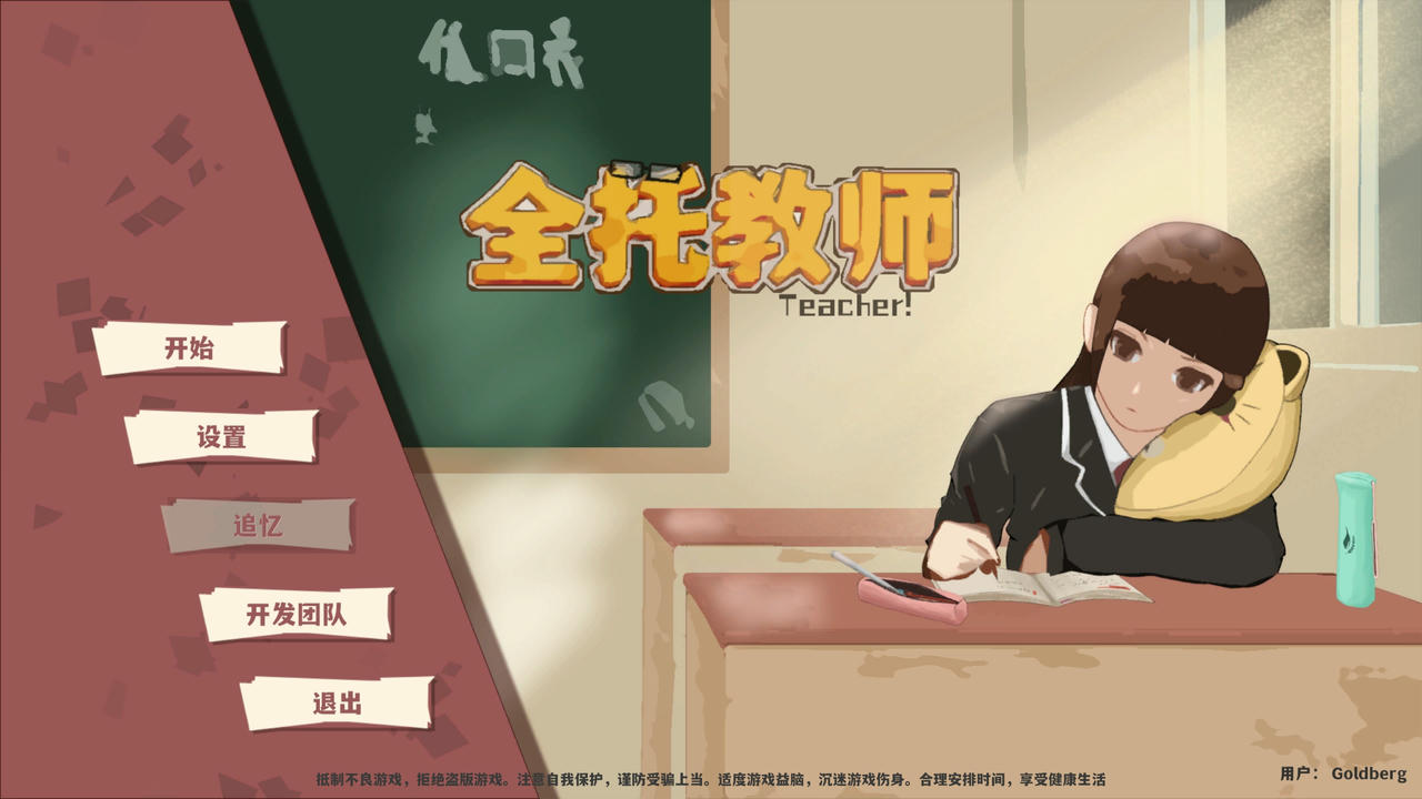 全托教师 Hosting The Teacher Build.8032685.20250311-结局系统 免安装中文版[332MB]【B4793】