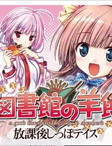 273 - 大图书馆的牧羊人放学后的最后时光 大図書館の羊飼い ～放課後中文汉化版