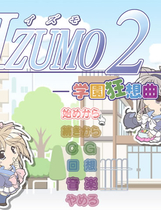 526 - 出云战记2 学园狂想曲 IZUMO2:学園狂想曲完美免DVD-附全CG档 日文完美硬盘版
