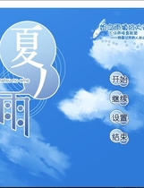 336 - 夏之雨 夏ノ雨中文汉化日语发音硬盘版