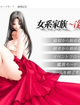 199 - 女系家族Ⅲ～秘密HIMITSU卑密日文原盘免CD补丁硬盘版