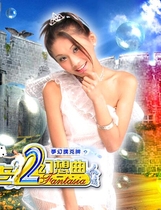 705 - 大老二幻想曲伊思俪超媒体超稀有资源合集繁体中文版