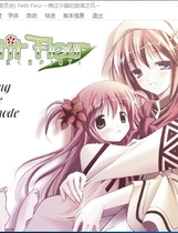 510 - Petit Fleur ～風吹く街のメロディ～ Petit Fleur～拂过小镇的旋律之风～ 汉化硬盘版