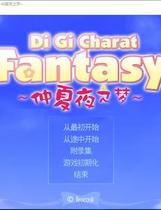 507 - 仲夏夜之梦 デ·ジ·キャラット ファンタジー、Di Gi Charat Fanta汉化硬盘版