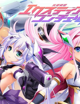 A2178 - 光翼战姬艾克斯蒂娅系列 Lusterise社-光翼戦姫エクスティア系列19部合集包 V20250723+CD+变身动画 免安装中文汉化版[33.5GB]