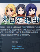 A0097 - 冬日狂想曲(β) 免安装-正式版 V1.06b 绿色中文版[2.45 GB]