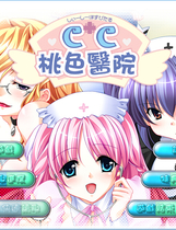 151 - CC桃色医院 CCホスピタル繁体中文免CD完整硬盘版
