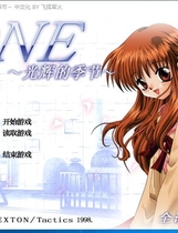 613 - ONE～辉く季节へ～ONE～辉之季节～ 汉化硬盘版