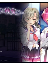 838 - 俺の知らぬ間に彼女が……+存档 ADV NTR 新作硬盘版