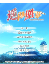 153 - 遥仰凰华 仰望那份遥远的美丽中文汉化免DVD补丁硬盘版