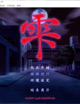 241 - 雫～しずく～1996+2009中文汉化硬盘版+原生无损OST合集