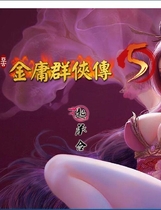 670 - 绅士武侠金庸群侠传5：爱与死3.0★11月1日版+攻略+修改完美硬盘版