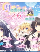 583 - 近月少女的礼仪 月に寄りそう乙女の作法 -Limited Edition- 汉化硬盘版