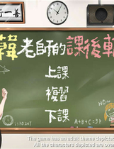 A0854 - 韩老师的课后辅导 V1.3.1 hotfix2-04.02+中文语音来做题 免安装STEAM中文版[588MB]