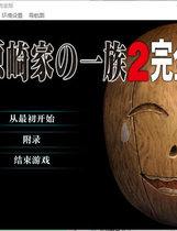 A1876 - 河原崎家の一族2 完全版 Kawarazakike no Ichizoku 2 v20241219 免安装中文汉化版[2.52GB]