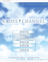 245 - CROSS CHANNEL复刻版中文汉化完整硬盘版