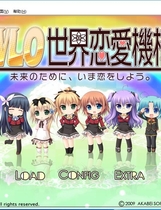 620 - W.L.O.世界恋爱机构 WLO世界恋爱机构 汉化硬盘版