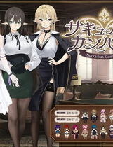 A1401 - サキュバスカンパニー Luwen Workshop RJ01191458 免安装中文汉化版[1.72GB]