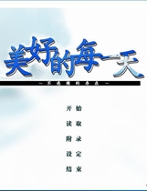 576 - 素晴らしき日々～不連続存在～ 美好的每一天～不连续的存在～汉化硬盘版