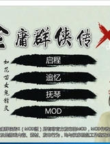 668 - 金庸群侠传X：绅士无双后宫版最新超魔改3DCG V106 PC+安卓版 +存档+攻略+修改器