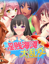 A0738 - 淫贱海滩大乱叫 v1.26 免安装中文版[874MB]