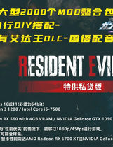 A1832 - 生化危机4：重制版 Resident Evil 4 MOD 全网超大型2000个MOD整合包+DIY搭配+国语配音 免安装中文版[166GB]