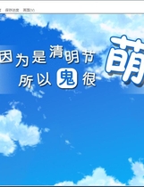 602 - 清明节的鬼很萌 The ghost of the Tomb Sweeping Day is very cute 汉化硬盘版