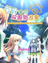 439 - 倉野くんちのふたご事情 仓野家的双胞胎故事 仓野家的双子情事 中文汉化硬盘版