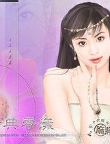 117 - 正宗台湾16张麻将写真馆伊思俪美女麻将繁体中文完整硬盘版